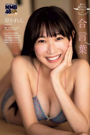 Karen Hara 原かれん, Weekly Playboy 2020 No.49 (週刊プレイボーイ 2020年49号)