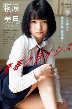 Mizuki Kirihara 桐原美月, Young Magazine 2020 No.52 (ヤングマガジン 2020年52号)