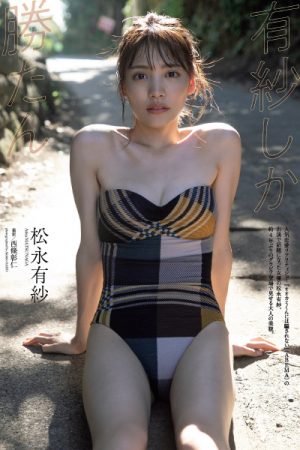 Arisa Matsunaga 松永有紗, Weekly Playboy 2021 No.01-02 (週刊プレイボーイ 2021年1-2号)
