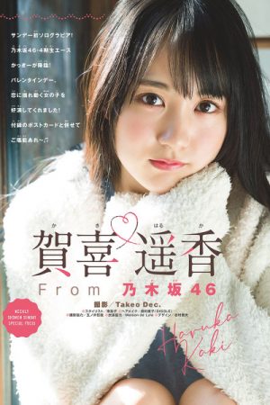 Haruka Kaki 賀喜遥香, Shonen Sunday 2021 No.11 (週刊少年サンデー 2021年11号)