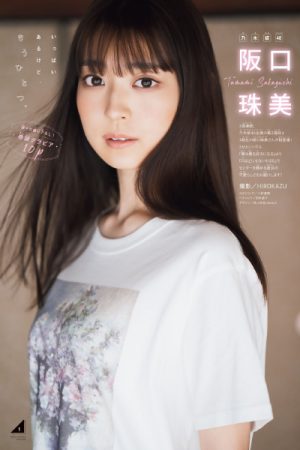 Tamami Sakaguchi 阪口珠美, Shonen Magazine 2021 No.18 (週刊少年マガジン 2021年18号)