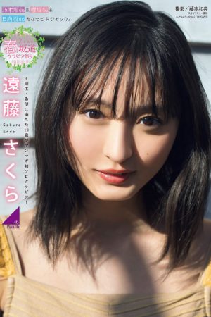Sakura Endo 遠藤さくら, Young Magazine 2021 No.21 (ヤングマガジン 2021年21号)