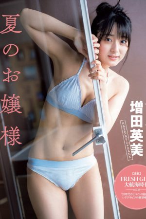 Eimi Masuda 増田英美, FLASH 2021.07.20 (フラッシュ 2021年7月20日号)