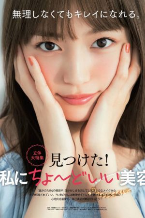 Haruna Kawaguchi 川口春奈, Maquia Magazine 2021.08