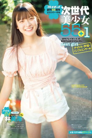 次世代美少女55+1, Weekly Playboy 2021 No.42 (週刊プレイボーイ 2021年42号)