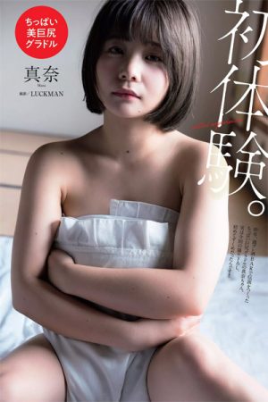 Mana 真奈, Weekly Playboy 2019 No.05 (週刊プレイボーイ 2019年5号)