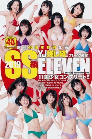 2019SS級ELEVEN. Young Jump 2019 No.06-07 (ヤングジャンプ 2019年6-7号)