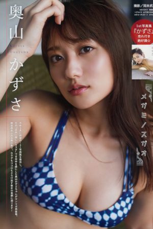 Kazusa Okuyama 奥山かずさ, Young Magazine 2019 No.33 (ヤングマガジン 2019年33号)