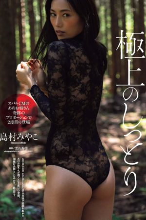 Miyako Shimamura 島村みやこ, Weekly Playboy 2019 No.32 (週刊プレイボーイ 2019年32号)