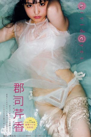 Serika Gunji 郡司芹香, Young Magazine 2019 No.43 (ヤングマガジン 2019年43号)