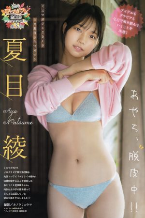 Aya Natsume 夏目綾, Young Magazine 2019 No.47 (ヤングマガジン 2019年47号)