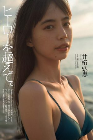 Hiroe Igeta 井桁弘恵, Weekly Playboy 2020 No.51 (週刊プレイボーイ 2020年51号)