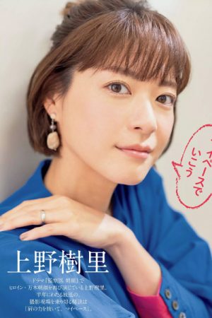 Juri Ueno 上野樹里, FLASH 2020.12.01 (フラッシュ 2020年12月01日号)