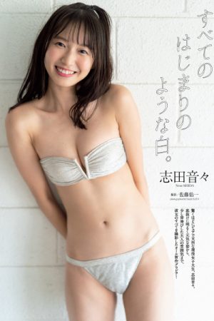 Nene Shida 志田音々, Weekly Playboy 2021 No.03-04 (週刊プレイボーイ 2021年3-4号)