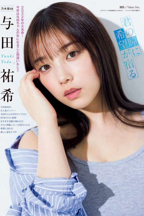 Yuki Yoda 与田祐希, Young Magazine Gekkan 2022 No.02 (月刊ヤングマガジン 2022年2号)