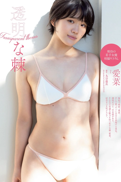AINA 愛菜, Weekly Playboy 2022 No.10 (週刊プレイボーイ 2022年10号)