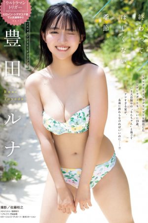 Runa Toyoda 豊田ルナ, Young Magazine 2021 No.40 (ヤングマガジン 2021年40号)