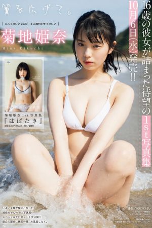 Hina Kikuchi 菊池姫奈, Young Magazine 2021 No.45 (ヤングマガジン 2021年45号)