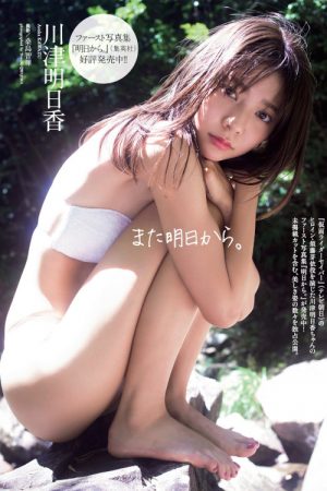 Asuka Kawazu 川津明日香, Weekly Playboy 2021 No.45 (週刊プレイボーイ 2021年45号)