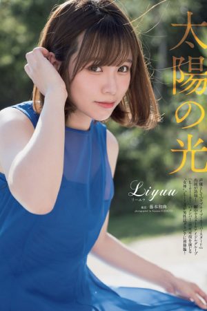 LIYUU リーユウ, Weekly Playboy 2021 No.49 (週刊プレイボーイ 2021年49号)
