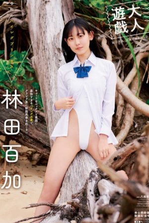 Moka Hayashida 林田百加, Shonen Magazine 2022 No.17 (週刊少年マガジン 2022年17号)