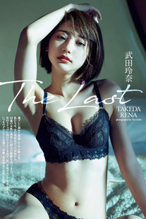 Rena Takeda 武田玲奈, Weekly Playboy 2019 No.42 (週刊プレイボーイ 2019年42号)