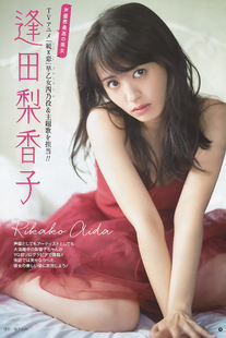 Rikako Aida 逢田梨香子, Young Gangan 2019 No.23 (ヤングガンガン 2019年23号)