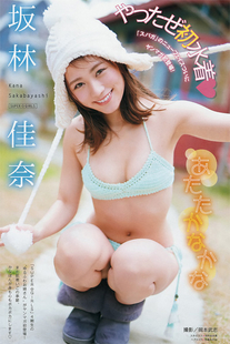 Kana Sakabayashi 坂林佳奈, Young Magazine 2019 No.13 (ヤングマガジン 2019年13号)