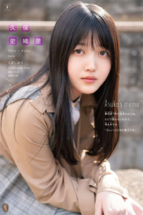 Shiori Kubo 久保史緒里, Shonen Magazine 2019 No.23 (少年マガジン 2019年23号)
