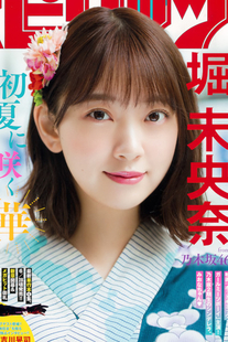 Miona Hori 堀未央奈, Big Comic Spirits 2019 No.30 (ビッグコミックスピリッツ 2019年30号)