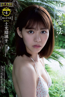 Ruriko Doko 土光瑠璃子, Weekly Playboy 2019 No.30 (週刊プレイボーイ 2019年30号)