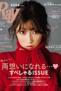 Akari Yoshida 吉田朱里, Ray Magazine 2020.01