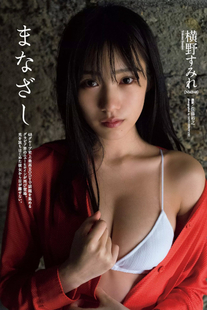 Sumire Yokono 横野すみれ, Weekly Playboy 2020 No.05 (週刊プレイボーイ 2020年5号)