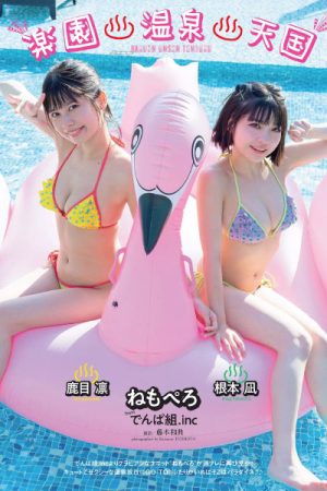 Nagi Nemoto 根本凪, Rin Kaname 鹿目凛, Weekly Playboy 2020 No.46 (週刊プレイボーイ 2020年46号)