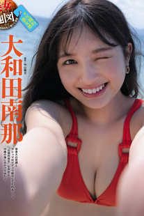 Nana Owada 大和田南那, Weekly SPA! 2021.05.25 (週刊SPA! 2021年5月25日号)