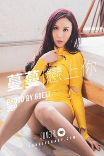 Huang and Canto Irenea “Yellow Temptation!
Mantian loves you “[Sunshine Baby Sungirl] No.007 Photo Collection