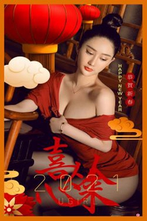 [爱 尤 ugirls] No.2018 Su Xiaoman – happy from the heart