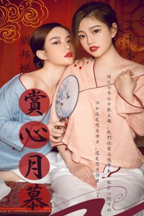 Meng Ten & Liu Benni “Enjoying the Heart Moon” [果 爱 爱 物] No.1577 Photo Collection