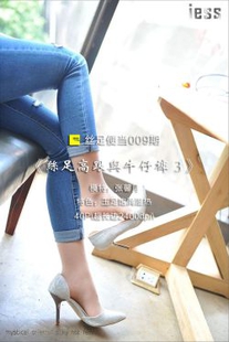 Silk foot is 009 Zhang Xinyue “Silk Foot High Head and Jeans 3” [IESS Visit] Photo Collection