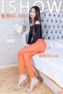 [IShow love show] No.099 Zhang Yifan IVAN “Slim legs straight long” photo collection