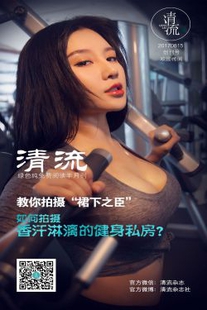 [DC Magazine] The first phase of “Xiang Khan’s Fitness Private Private House”