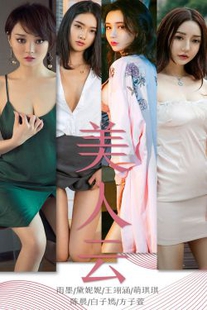 Rain ink & 妮妮 & Wang Han & Mengqi Qi & Chen Chen & White Ziqi & Square
