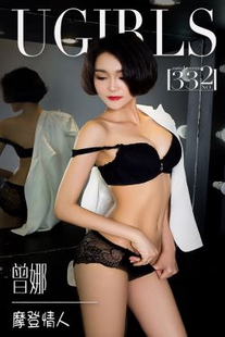 Zeng Na’s “Modern Lover” [爱尤物Ugirls] No.332 Photo Album