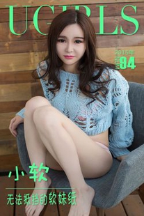 Xiao Ruan “Unstoppable Soft Girl Paper” [爱尤物Ugirls] No.094 Photo Album