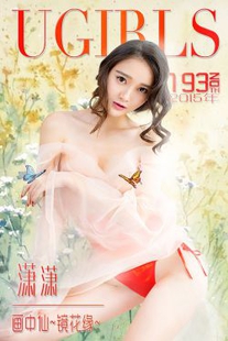 Xiaoxiao “The Fairy in the Painting, Mirror Flowers” [爱尤物Ugirls] No.193 Photo Album