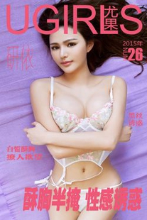 Yanyi (Shi Chunyao) “Sexy Temptation with Breasts Half Covered” [爱尤物Ugirls] No.026 Photo Album