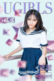 Xuan Xuan “Girls’ Generation” [爱尤物Ugirls] No.255 Photo Album