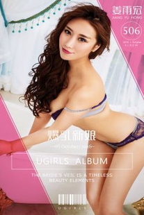 Jiang Yuhong’s “Bride with Breasts” [爱尤物Ugirls] No.506 Photo Album