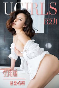Zhang Yuhan’s “Tender Trap” [爱尤物Ugirls] No.321 Photo Album