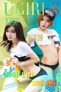 Zhao Huanyan/Han Zixuan “Good girl Bad girl” [爱尤物Ugirls] No.136 Photo Album